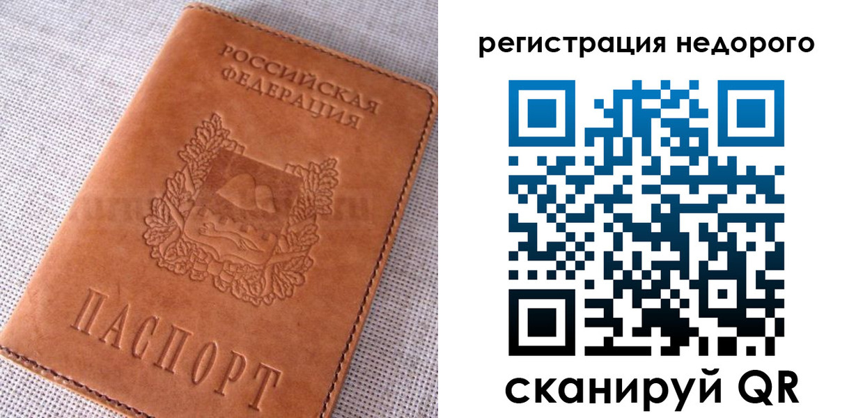 прописка гарантия в Омской области