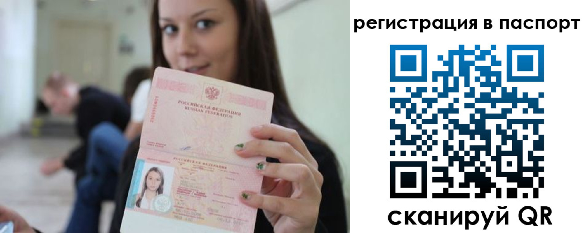 прописка в квартире в Омской области