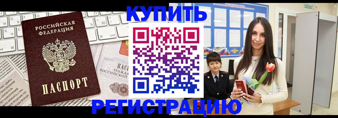 прописка ребенка в Омской области