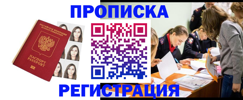 где прописаться в Омской области