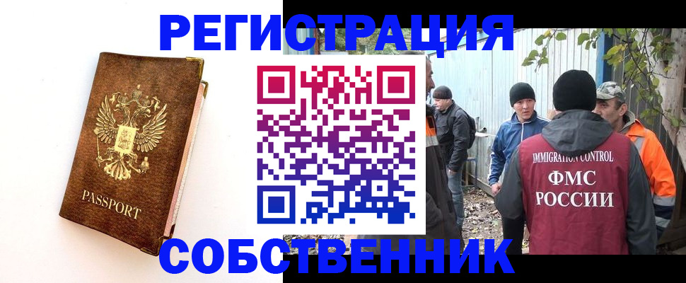 прописка в квартире в Омской области
