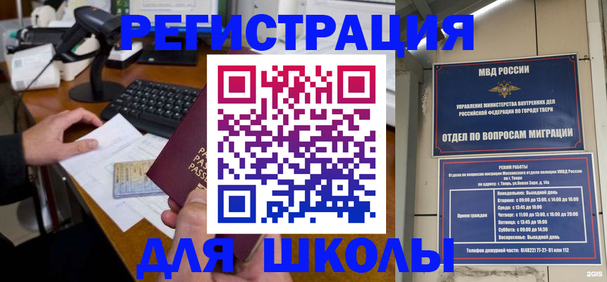 временная регистрация недорого в Омской области